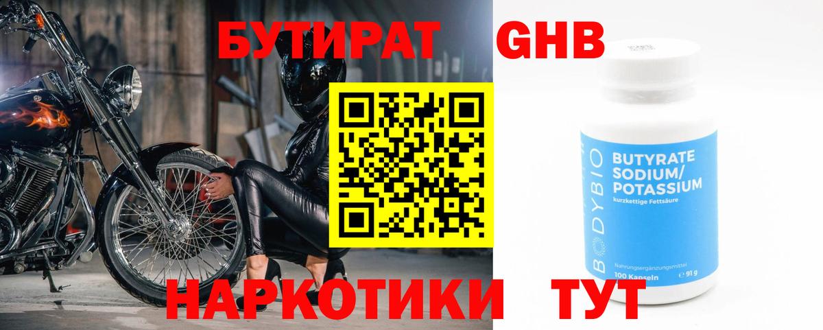 Бутират бутик Фролово