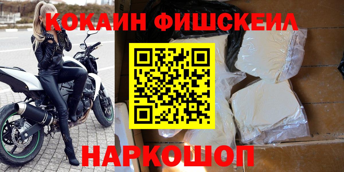Cocaine Fish Scale  Вход с VPN  Фролово  COCAIN Эквадор 