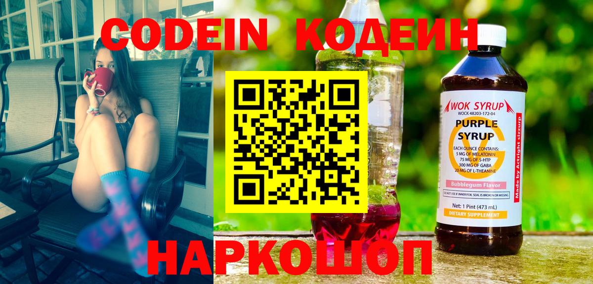 Кодеин напиток Lean (лин) Фролово
