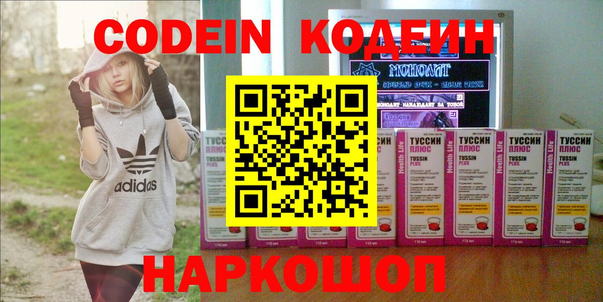 Фролово  Кодеин Purple Drank  Вход с VPN  Кодеин Purple Drank 