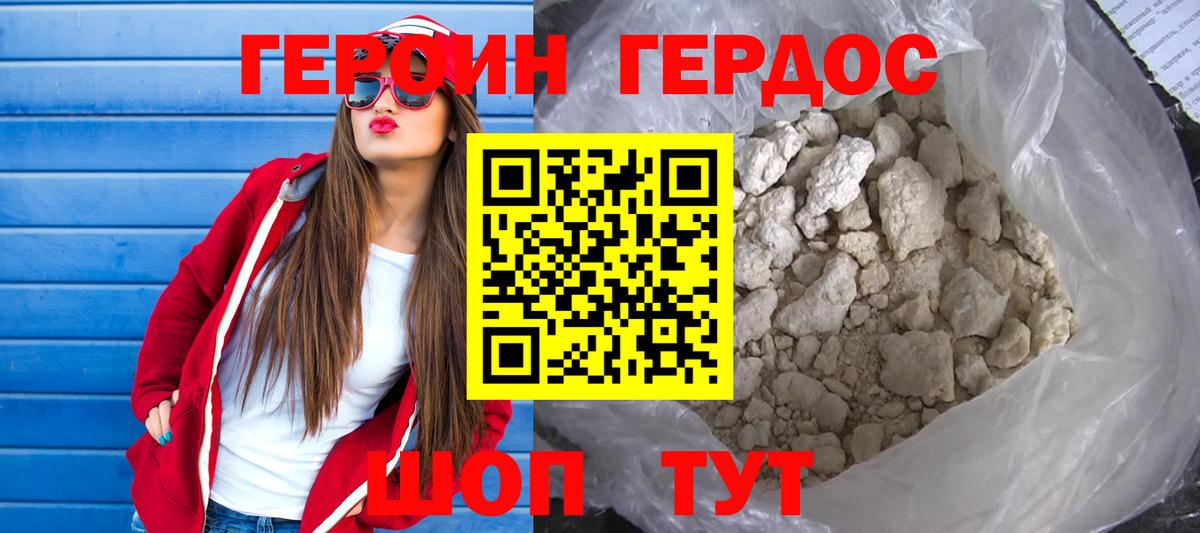 ГЕРОИН герыч Фролово